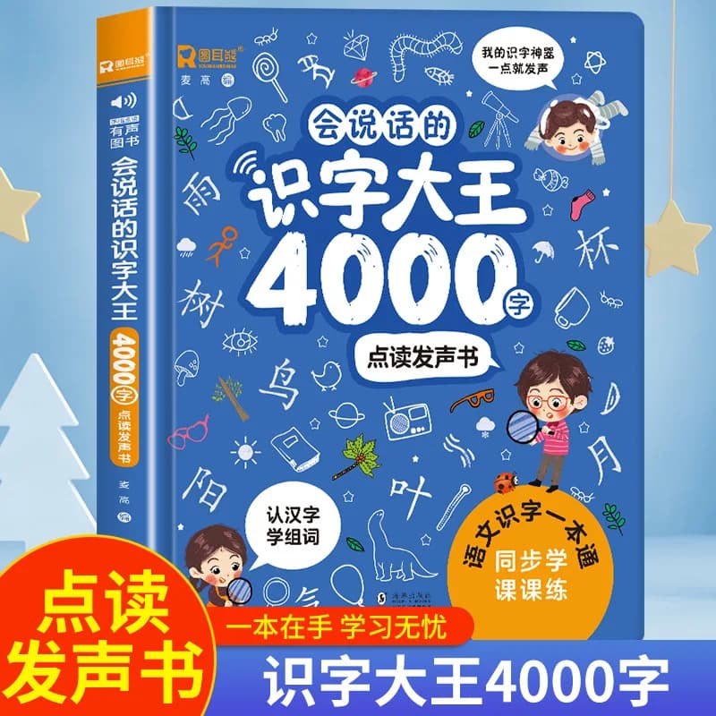 Audiolibro per l'apprendimento dei caratteri cinesi, prima educazione cognitiva dei bambini, interazione genitore-figlio